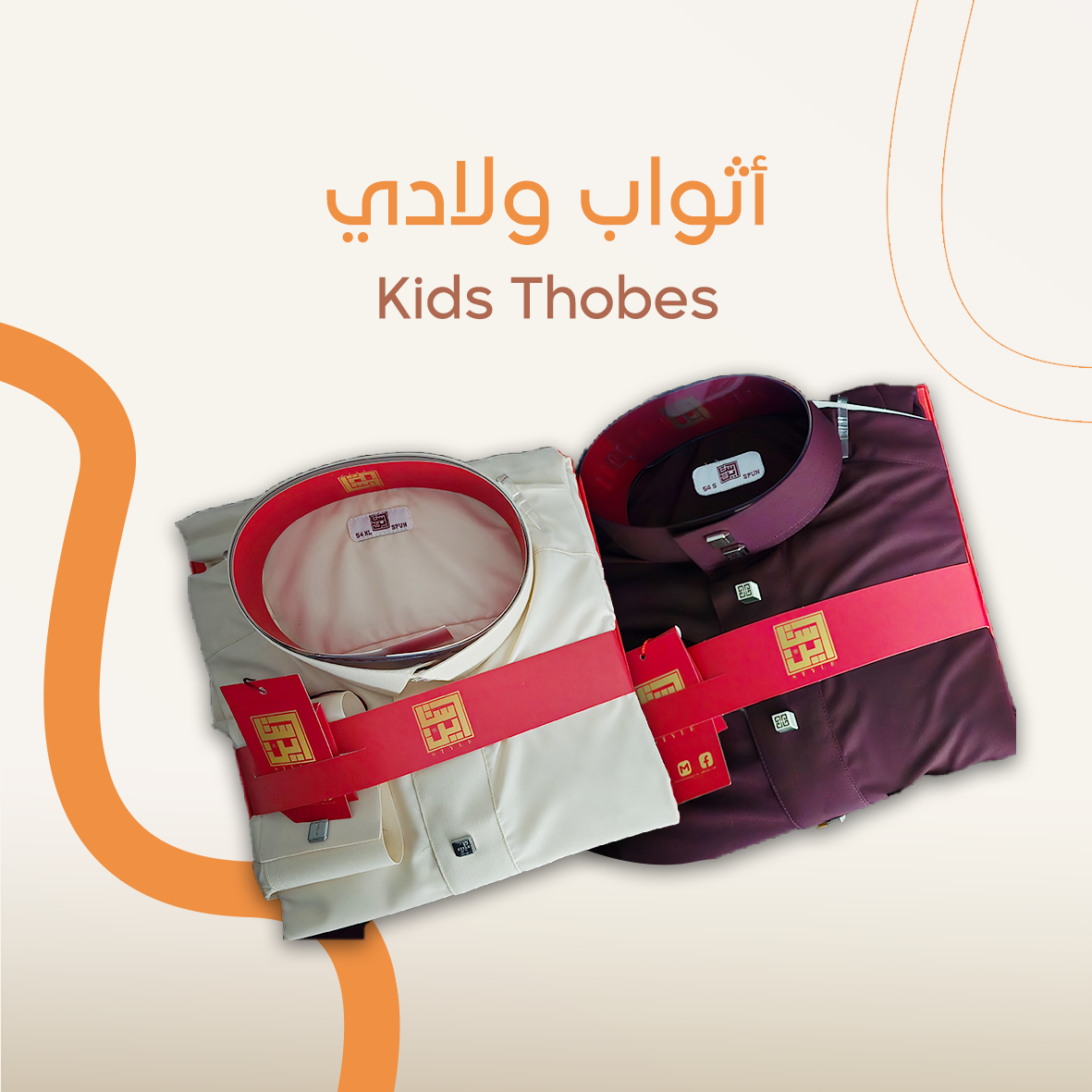 Kids Thobes - اثواب ولادي