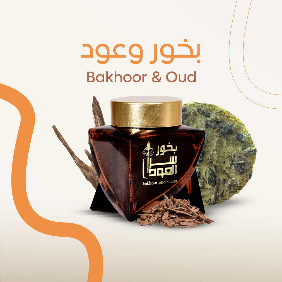 Bakhoor & Oud - بخور و عود