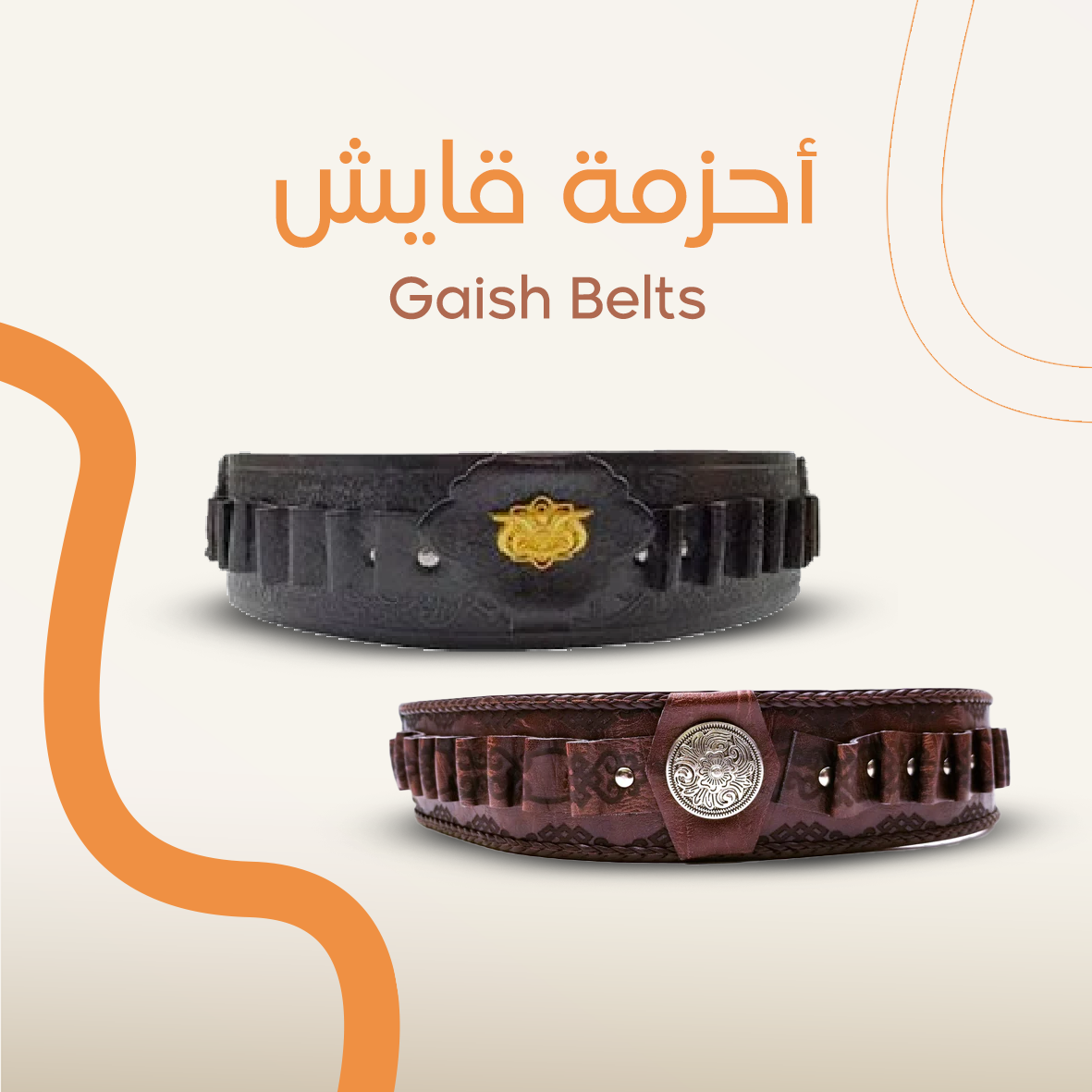 Gaish Belts - احزمة قايش