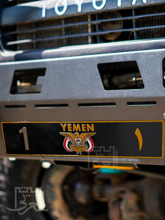 Yemeni Car Plate PL3  لوحة سيارة يمنية
