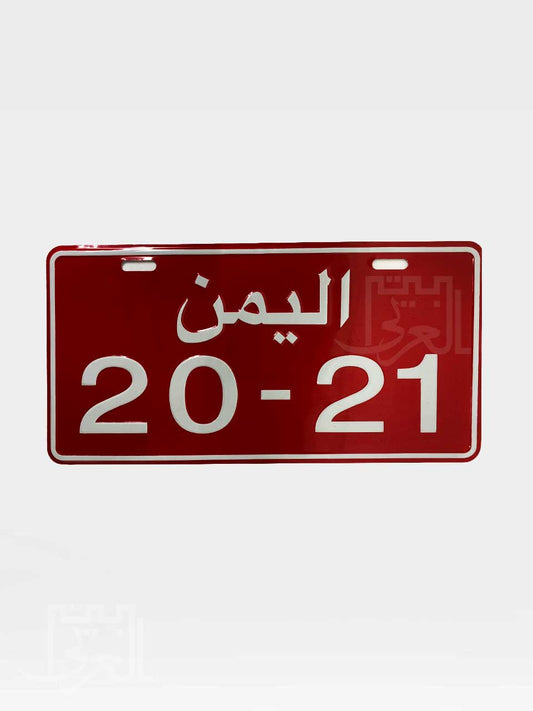 Yemeni Car Plate PL2  لوحة سيارة يمنية حمراء