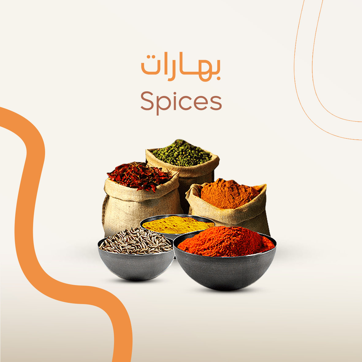 Spices - بهارات
