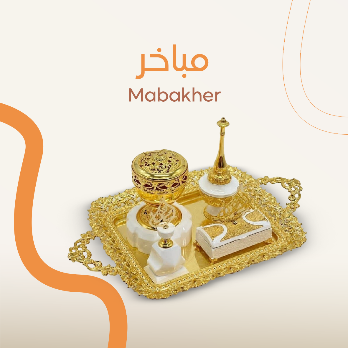 Mabakher - مباخر