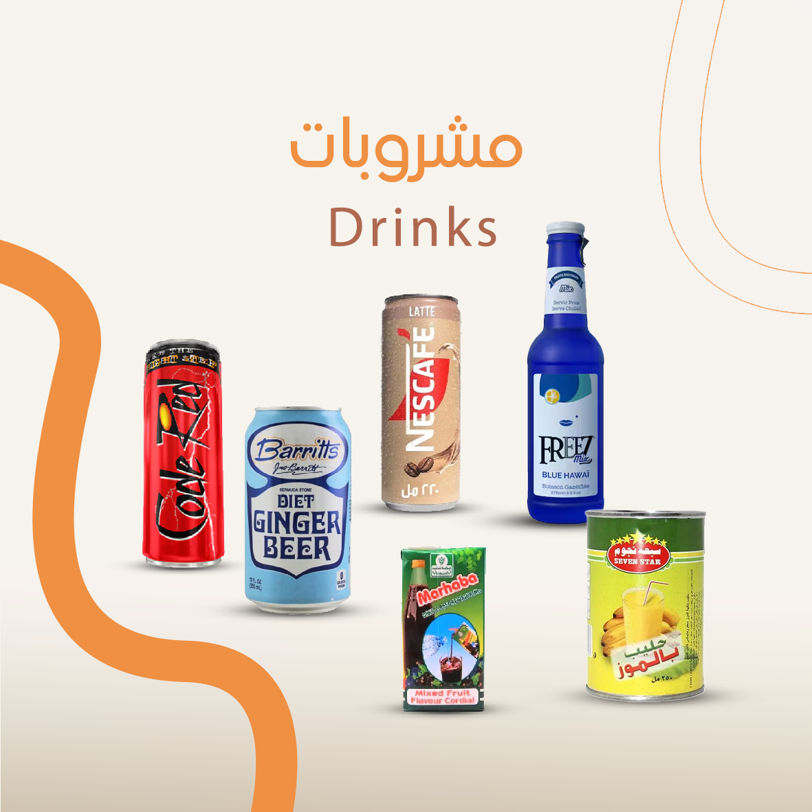 Drinks - مشروبات