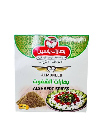 Shafoot Spices بهارات الشفوت