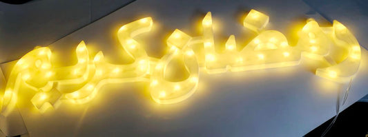 Ramadan Letters Lighitng